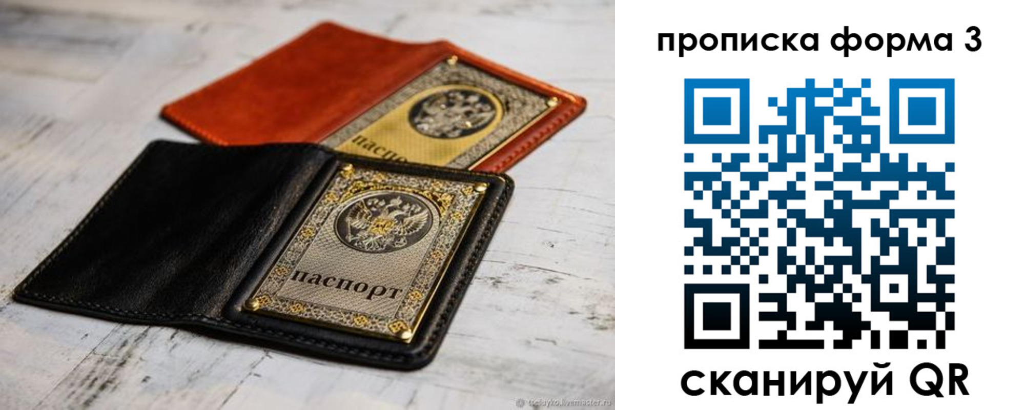 прописка регистрация в Советске