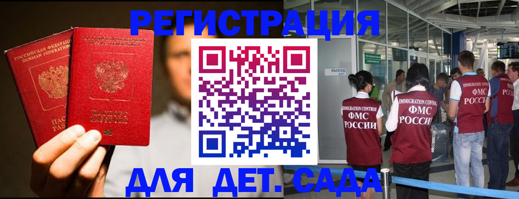 прописка в Советске