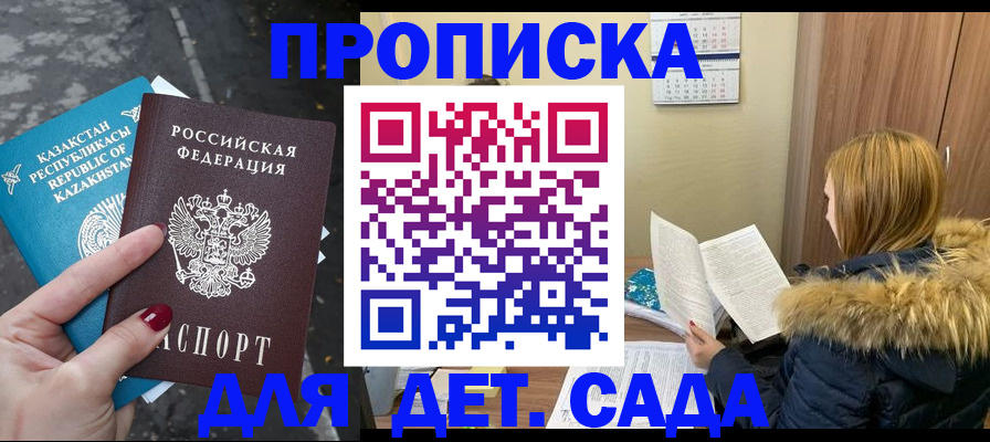 купить прописку в Советске
