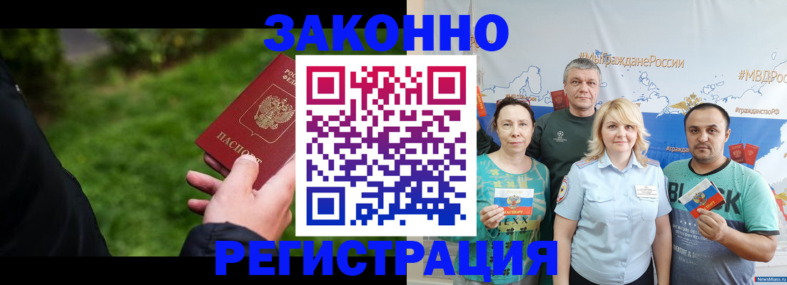 временная регистрация для всех в Советске