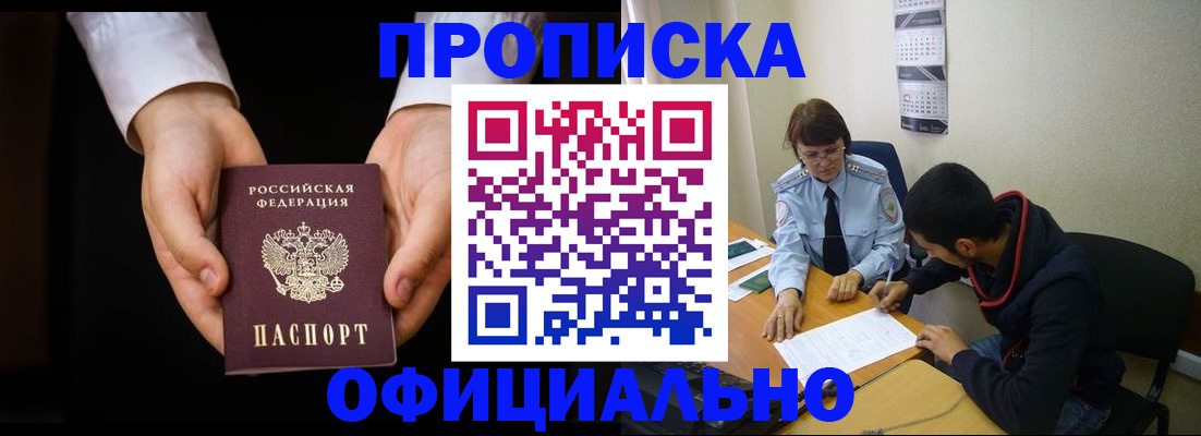 временная регистрация в Советске