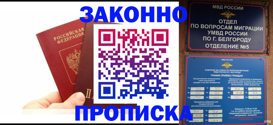 временная регистрация для школы в Советске