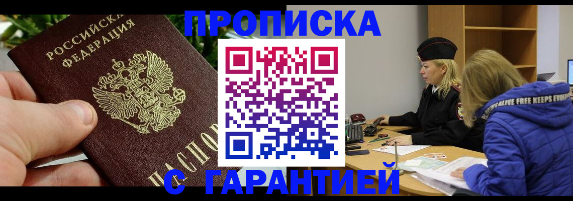 прописка регистрация в Советске